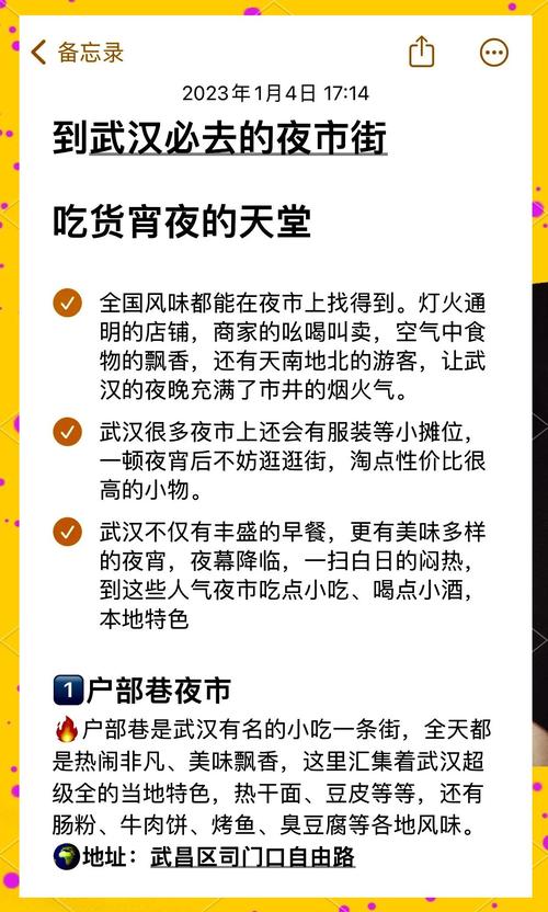 武汉夜生活指南：江汉路夜市的热闹与美食等你来探寻